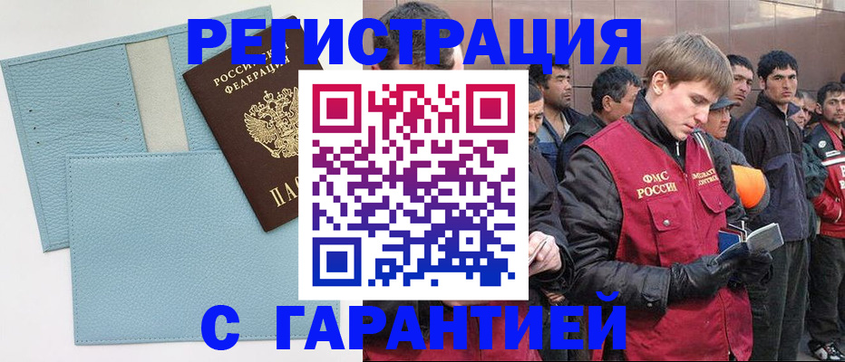 временная регистрация для школы в Черняховске