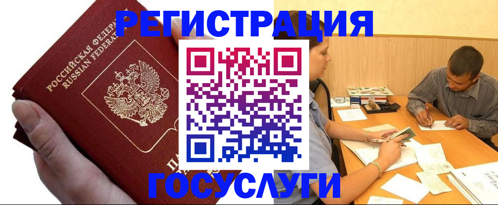 прописка в Черняховске