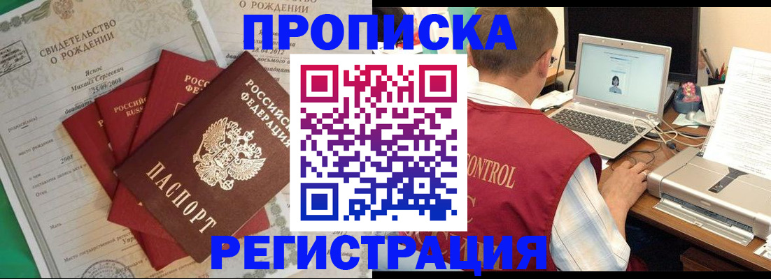 прописка для военкомата в Черняховске