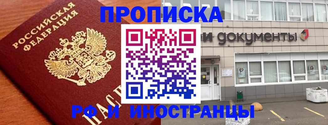 прописка в Черняховске
